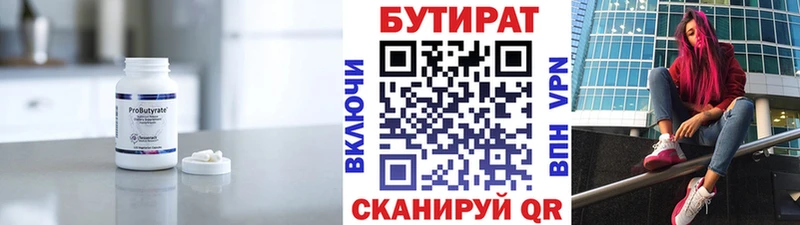 Бутират BDO  Купить закладки  Верея 