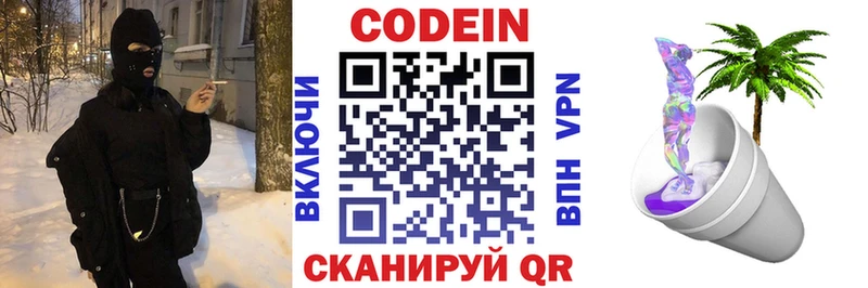 Купить  Верея  Codein Purple Drank 